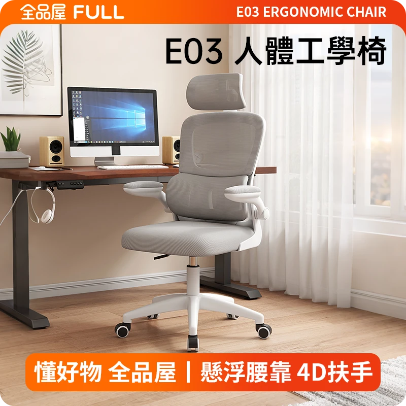 E03人體工學椅｜多部位調整·懸浮腰靠＋4D扶手調節，長時間使用更舒適