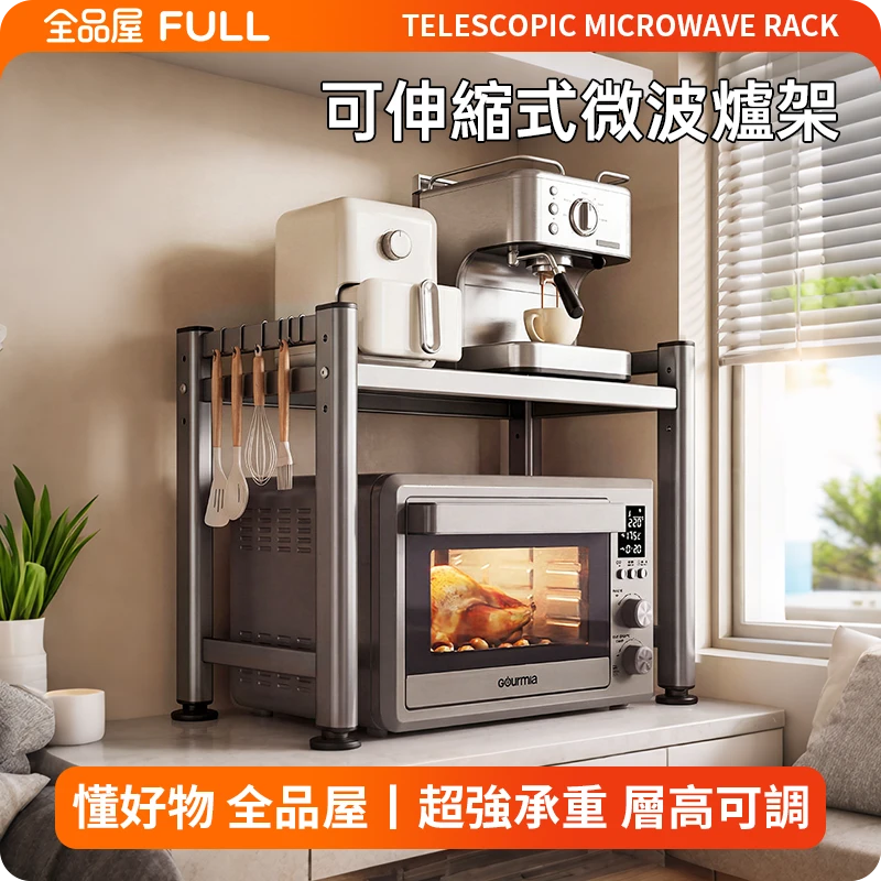 可伸縮式微波爐架｜採用加粗支架與加厚層板，提升整體穩定度與承托力