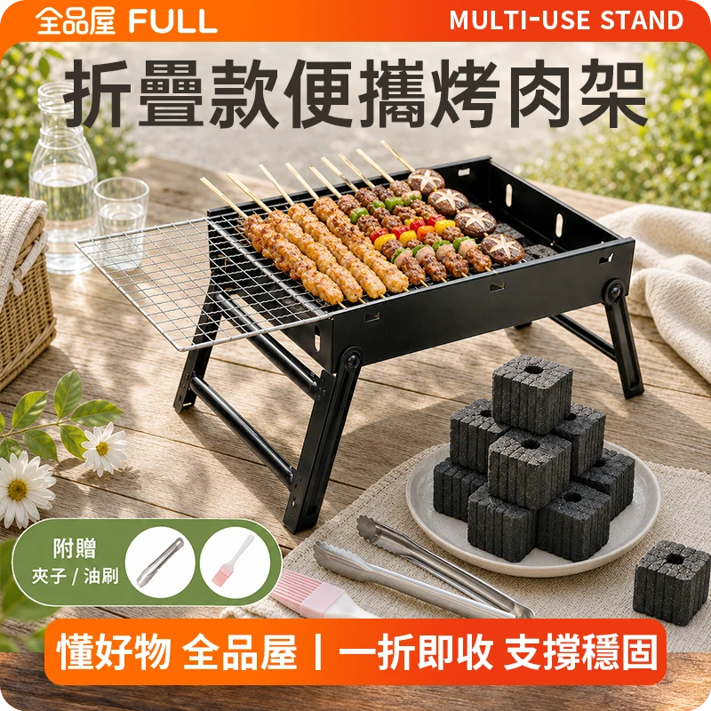 折疊款便攜烤肉架｜烤肉架+48mm速燃果木炭組合裝，抽拉式烤網·換炭清潔更方便