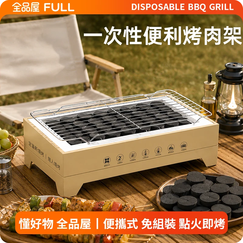 一次性便利烤肉架｜炭火燒烤組＋速燃果木炭，免組裝·戶外露營快速開烤