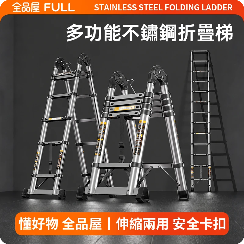 多功能不鏽鋼折疊梯｜三角穩固 減少晃動感，表面防滑凹槽， 增加摩擦力