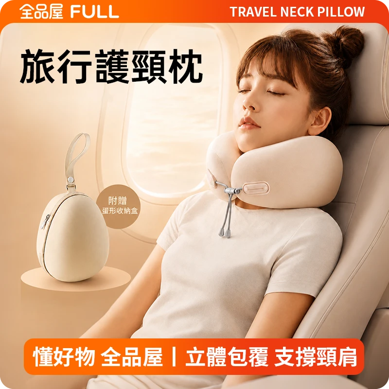 旅行護頸枕｜涼感冰絲·360° 環繞包覆設計，記憶棉可收納便攜頸枕