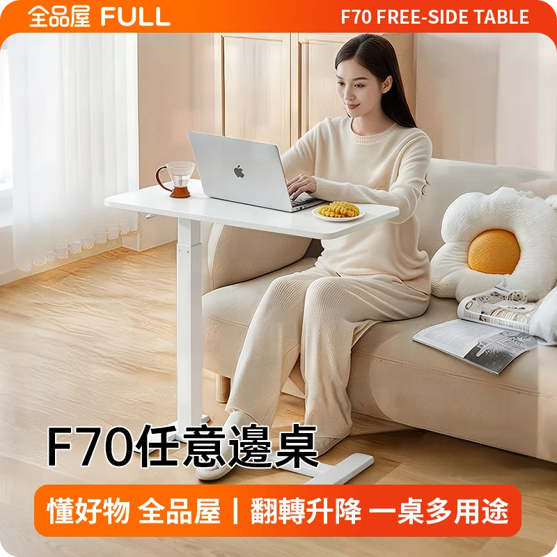 F70任意邊桌｜躺平追劇、站著辦公一秒切換·萬向輪滑順移動·小坪數租屋族必備