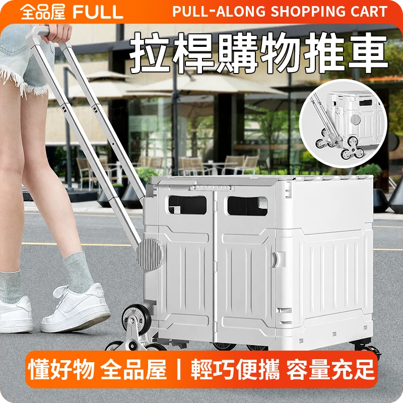 拉桿購物推車｜三秒快速折疊·升級八輪可爬樓梯，大容量一車多用途