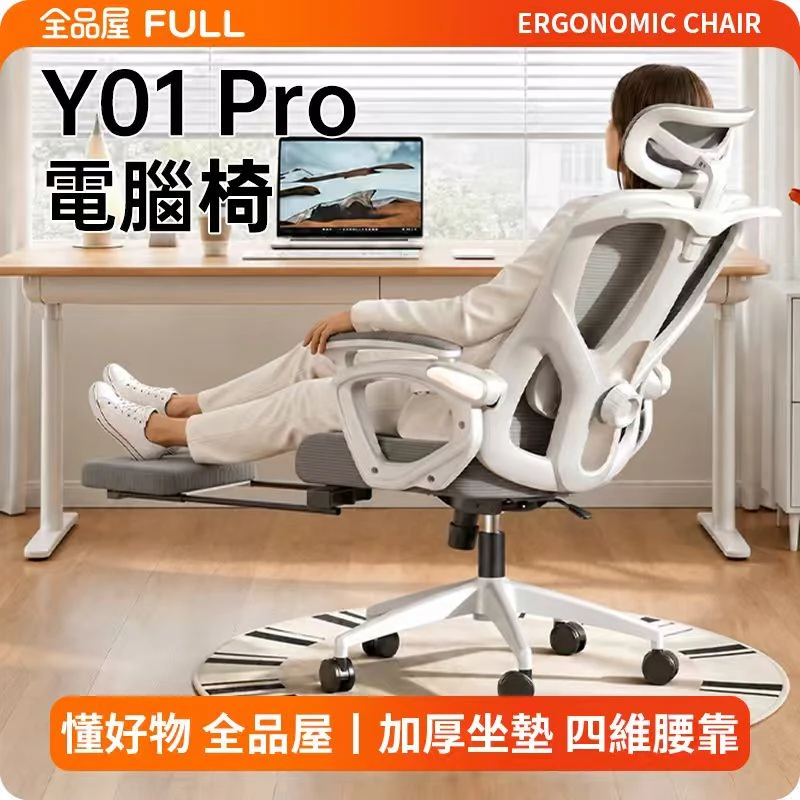 Y01 Pro 電腦椅｜4D腰靠支撐・3D聯動+升降扶手・頭枕調節辦公椅