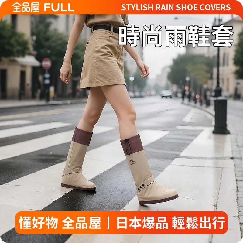 時尚雨鞋套｜日本爆品·42CM高筒防水・底部輪胎防滑紋，登山、旅行、通勤隨身攜帶