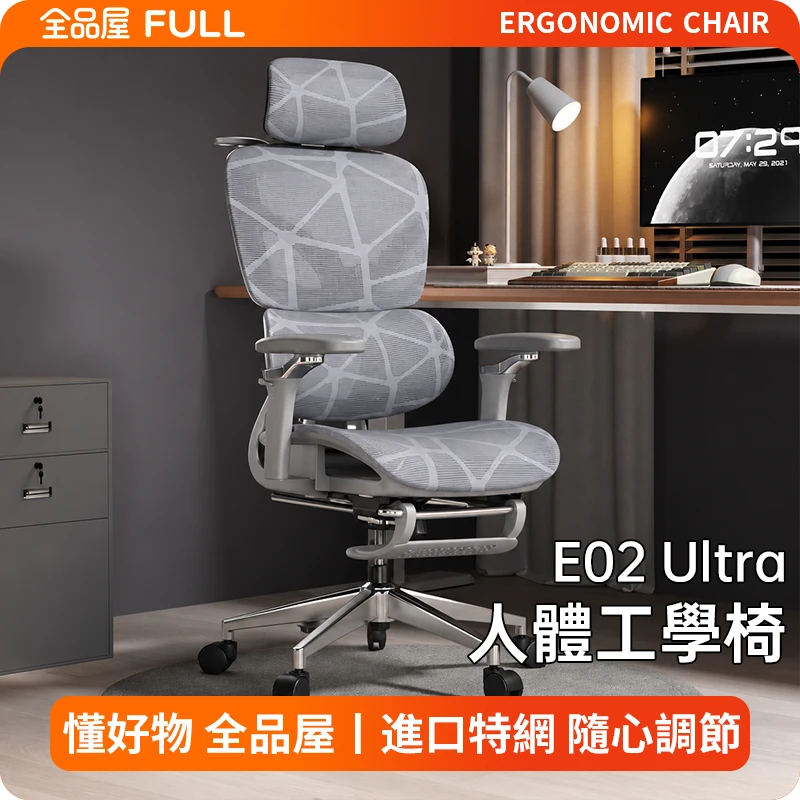 E02 Ultra人體工學椅｜升級款大腰托支撐·5cm滑動座框，多角度調節扶手久坐更舒適