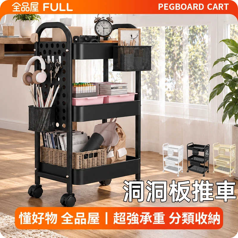 洞洞板推車｜三層置物空間＋洞洞板掛鉤整理工具，掛放分類更靈活