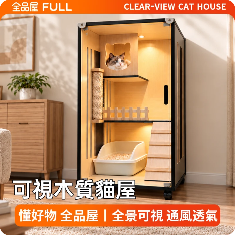 可視木質貓屋｜E0級環保板材・全景透明透氣雙門・多層活動休憩空間