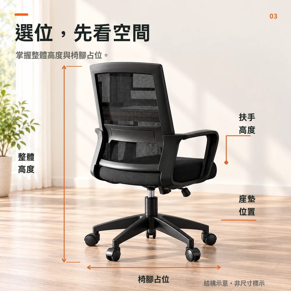 W01 辦公椅｜透氣雙層網布・彈性腰靠·穩固五爪椅腳，書房與辦公都適用