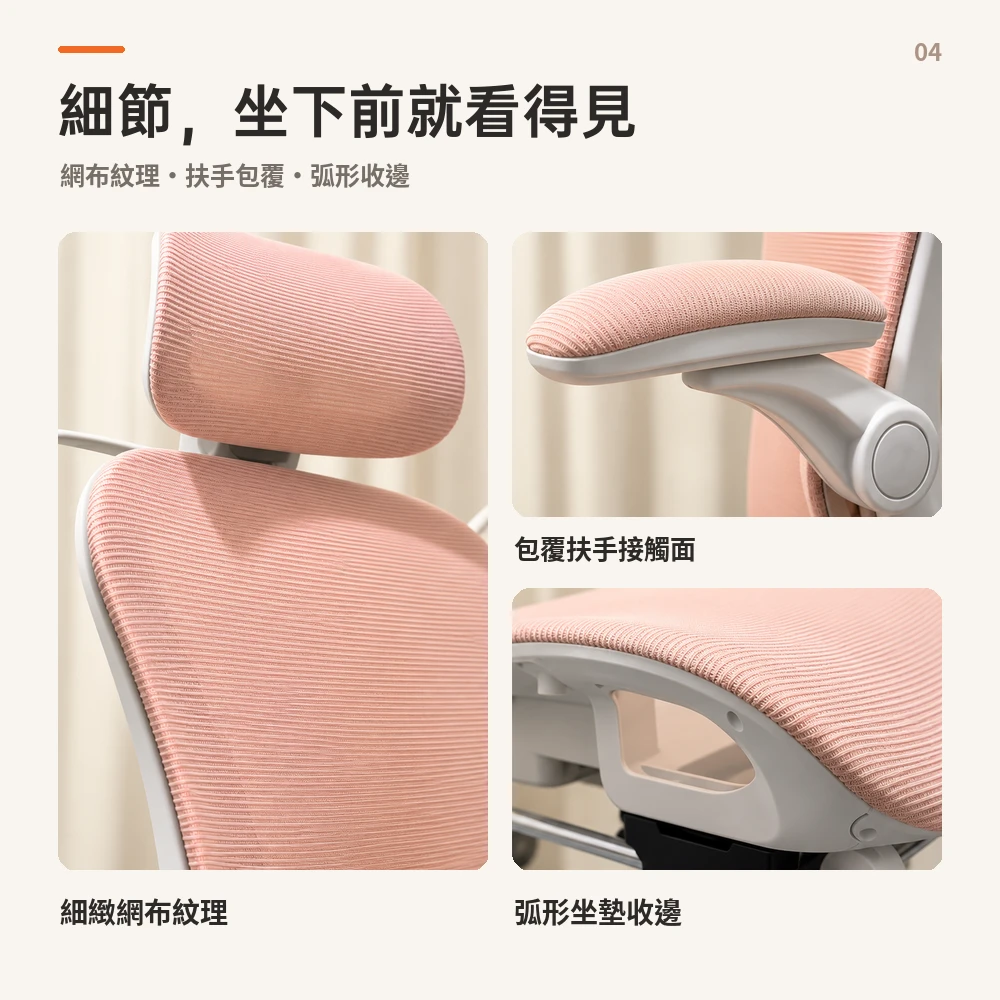 E100S女神-人體工學椅｜女神風格·自動追腰人體工學椅，多角度調節更舒適