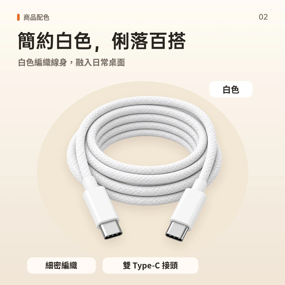 編織充電線｜最高60W PD快充+雙Type-C接頭，柔韌線身耐磨好整理