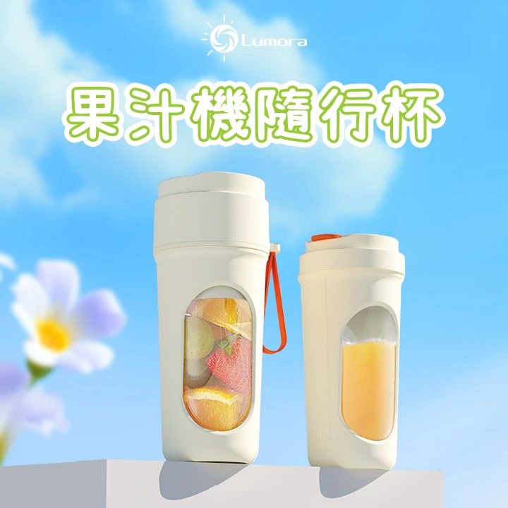 果汁機隨行杯