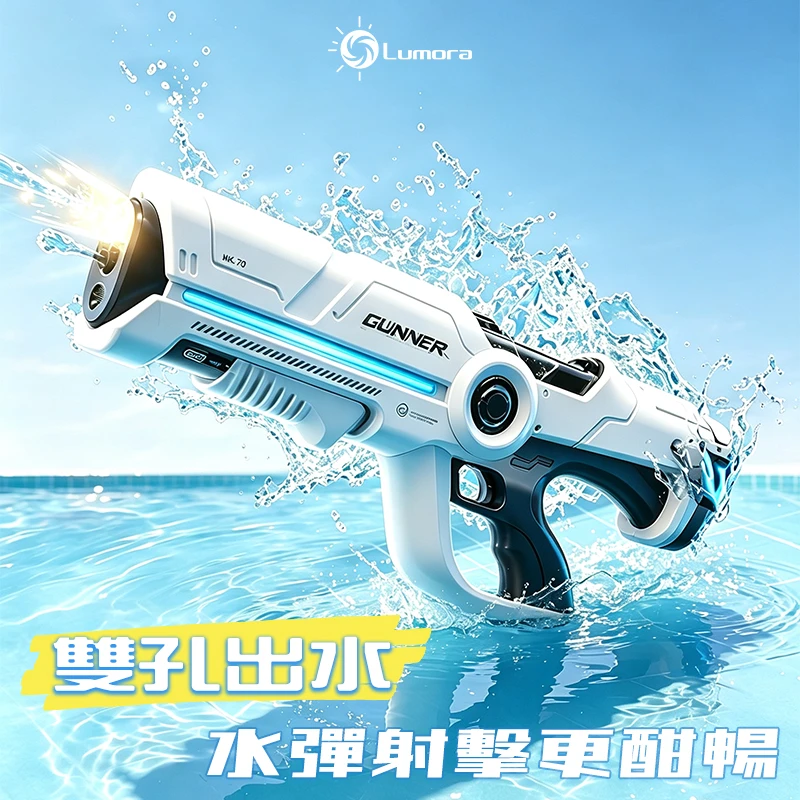 雙驅射擊脈衝水槍