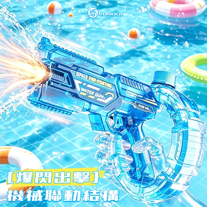 環形水槍
