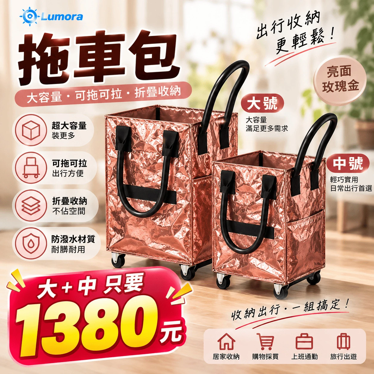 拖車包(大)，加購中號500元，大+中1380元