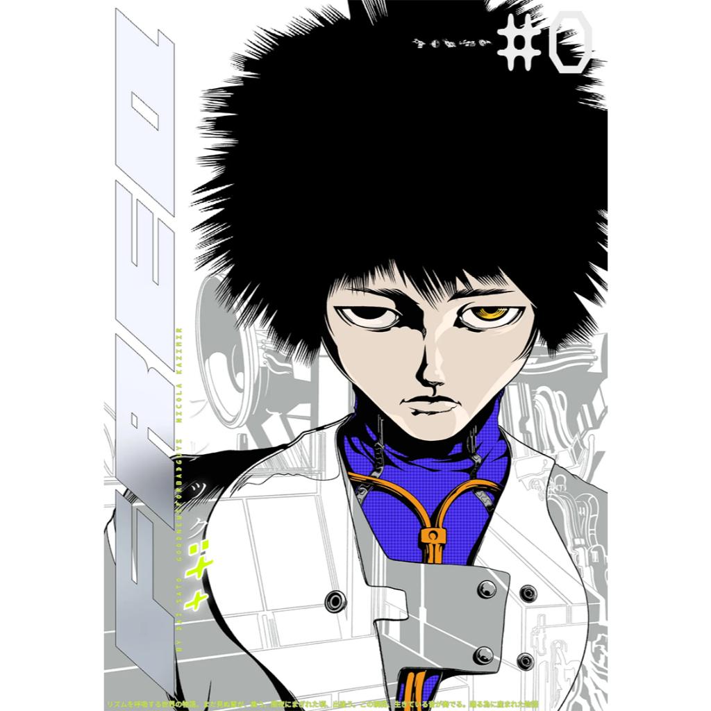 FREQ Manga Volume #0