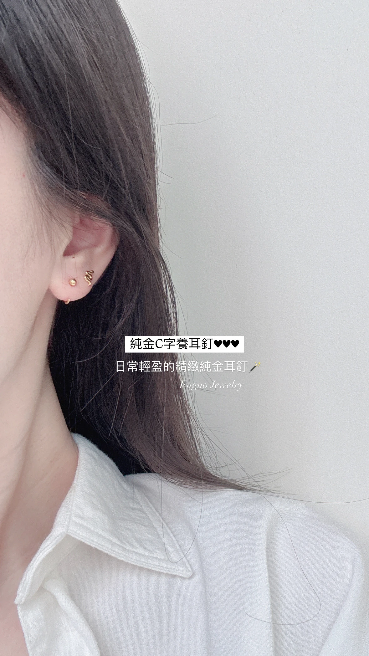 黃金-5G C字養耳釘