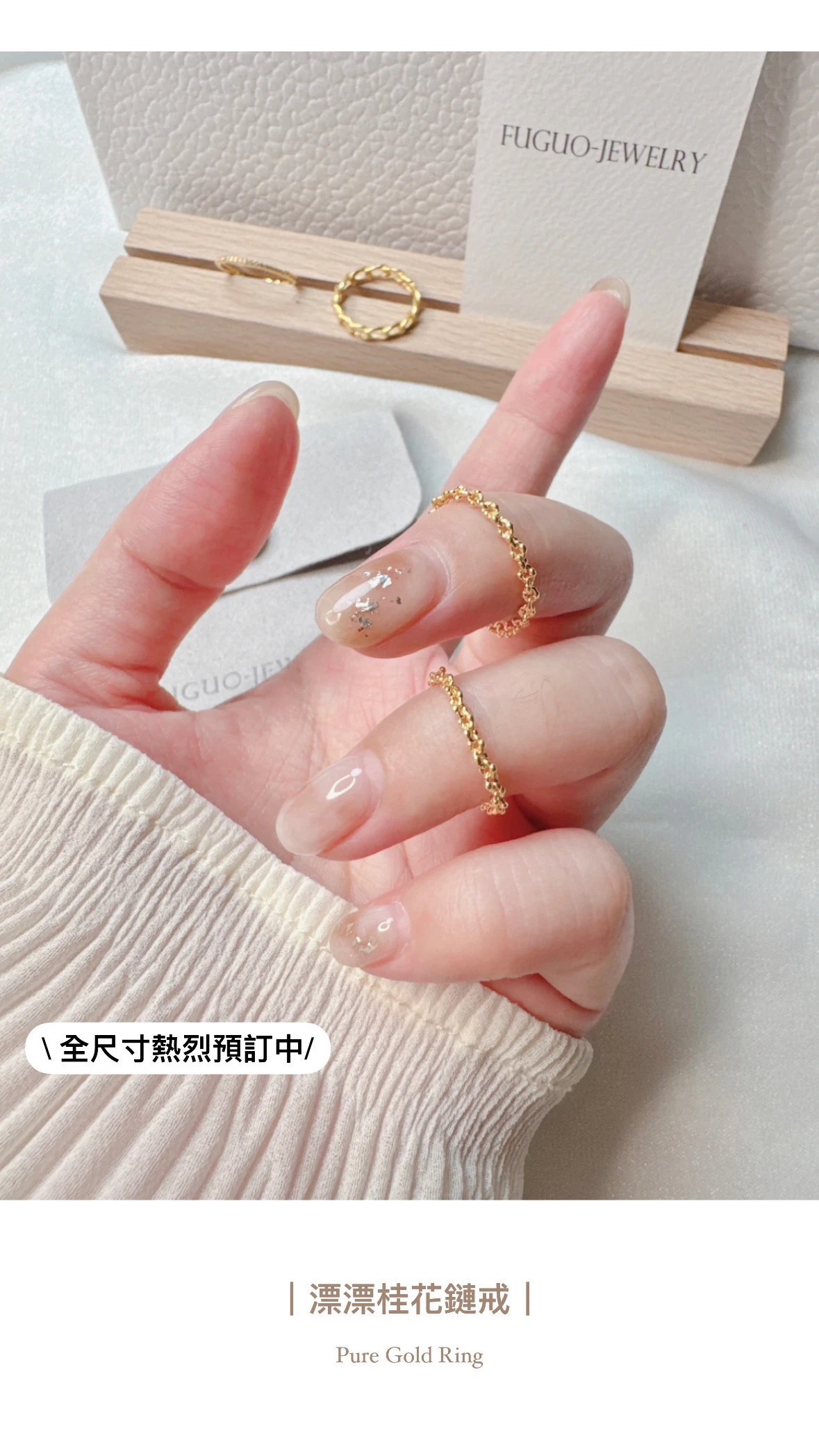 黃金-漂漂桂花鏈戒