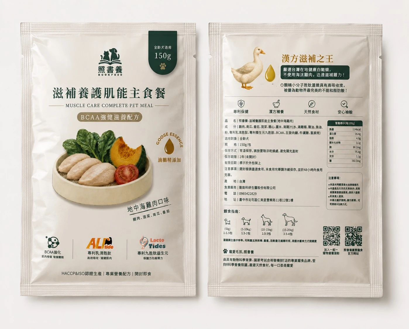 狗狗主食包