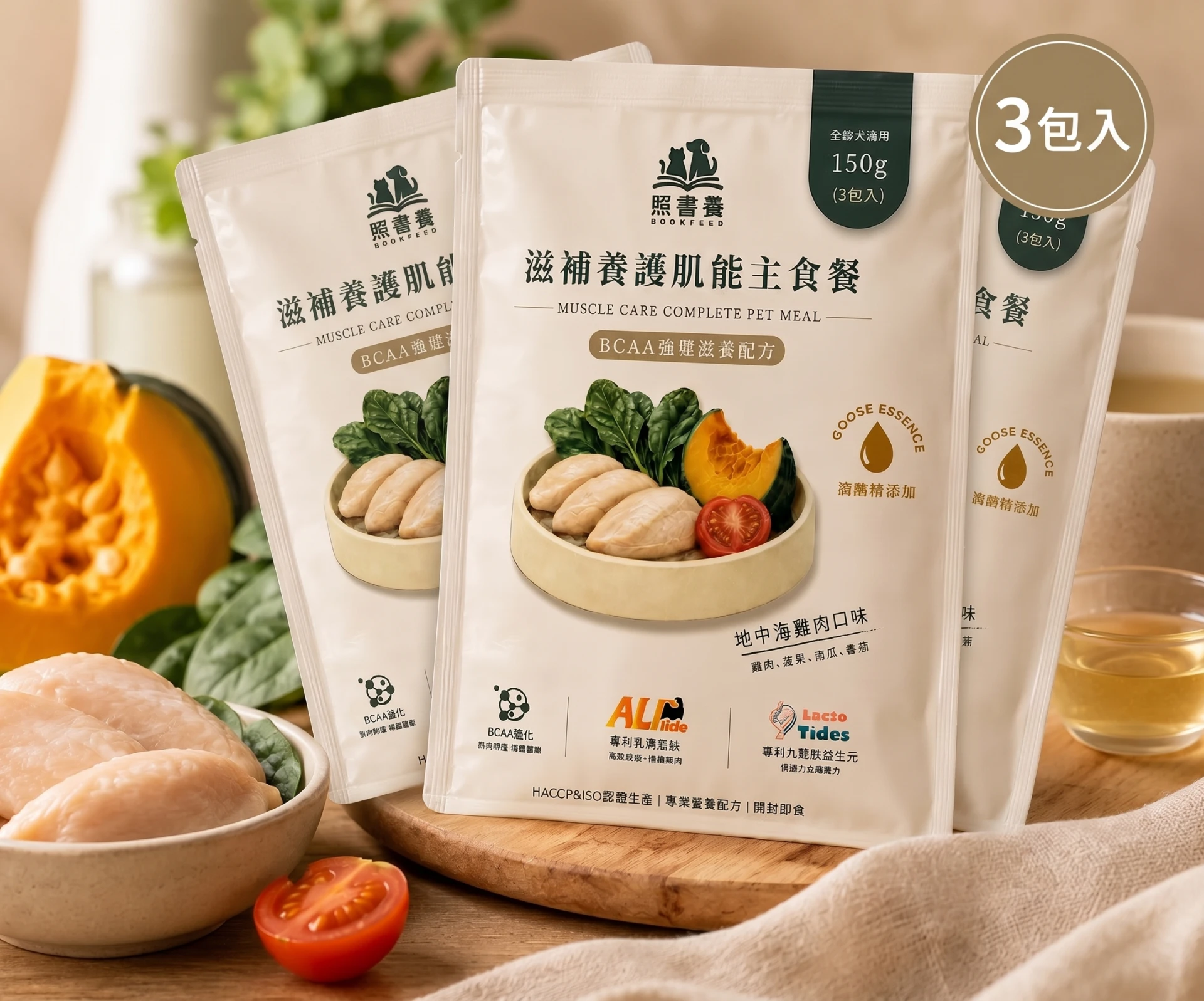 狗狗主食包(3入)