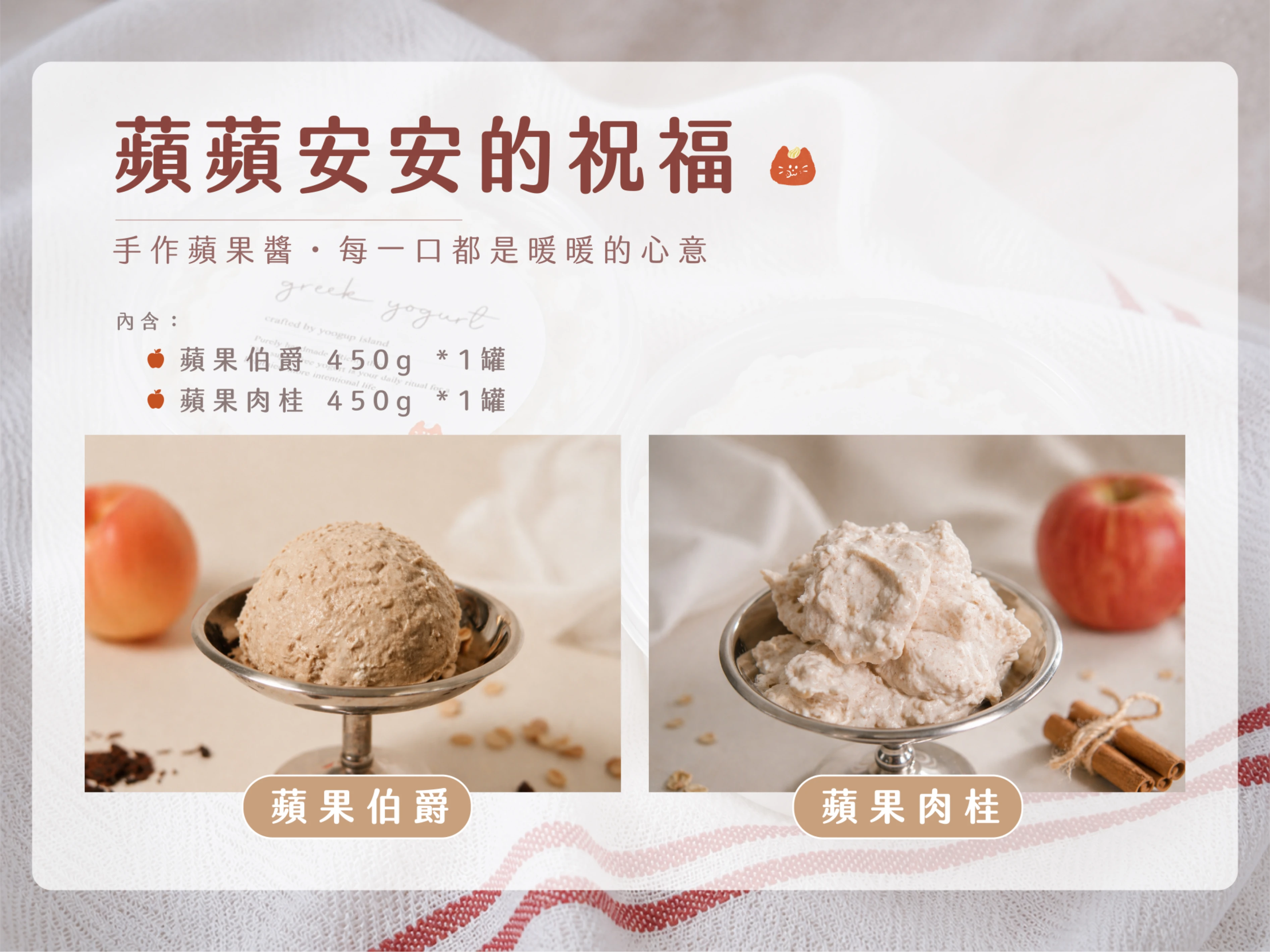 蘋蘋安安|蘋果伯爵 + 蘋果肉桂組 蘋蘋安安|蘋果伯爵 + 蘋果肉桂組