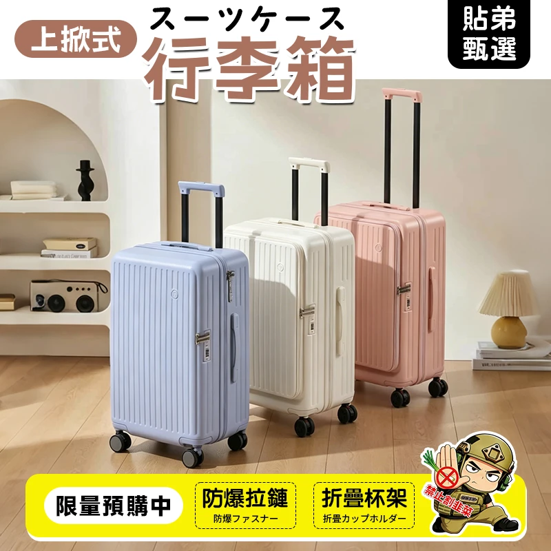 新版上掀行李箱20吋+30吋「出國必備行李箱｜掛鉤＋杯架設計超方便」