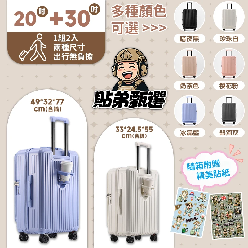 新版上掀行李箱20吋+30吋「出國必備行李箱｜掛鉤＋杯架設計超方便」