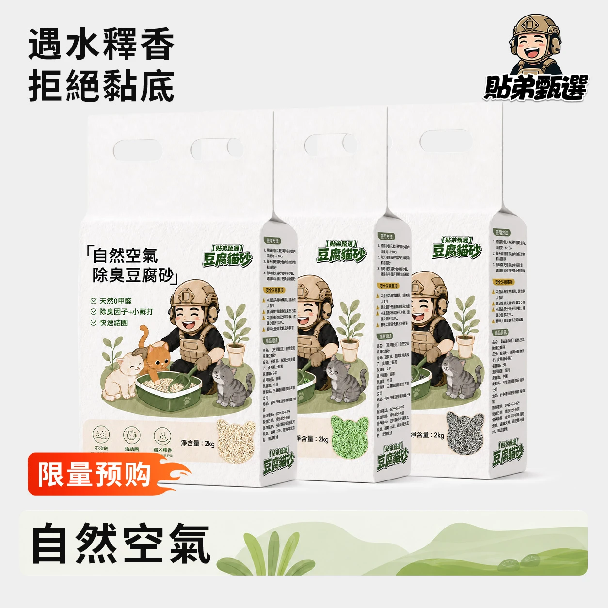 天然除臭豆腐貓砂｜快速結團・健康低粉塵・抗菌除臭・貓咪喜愛