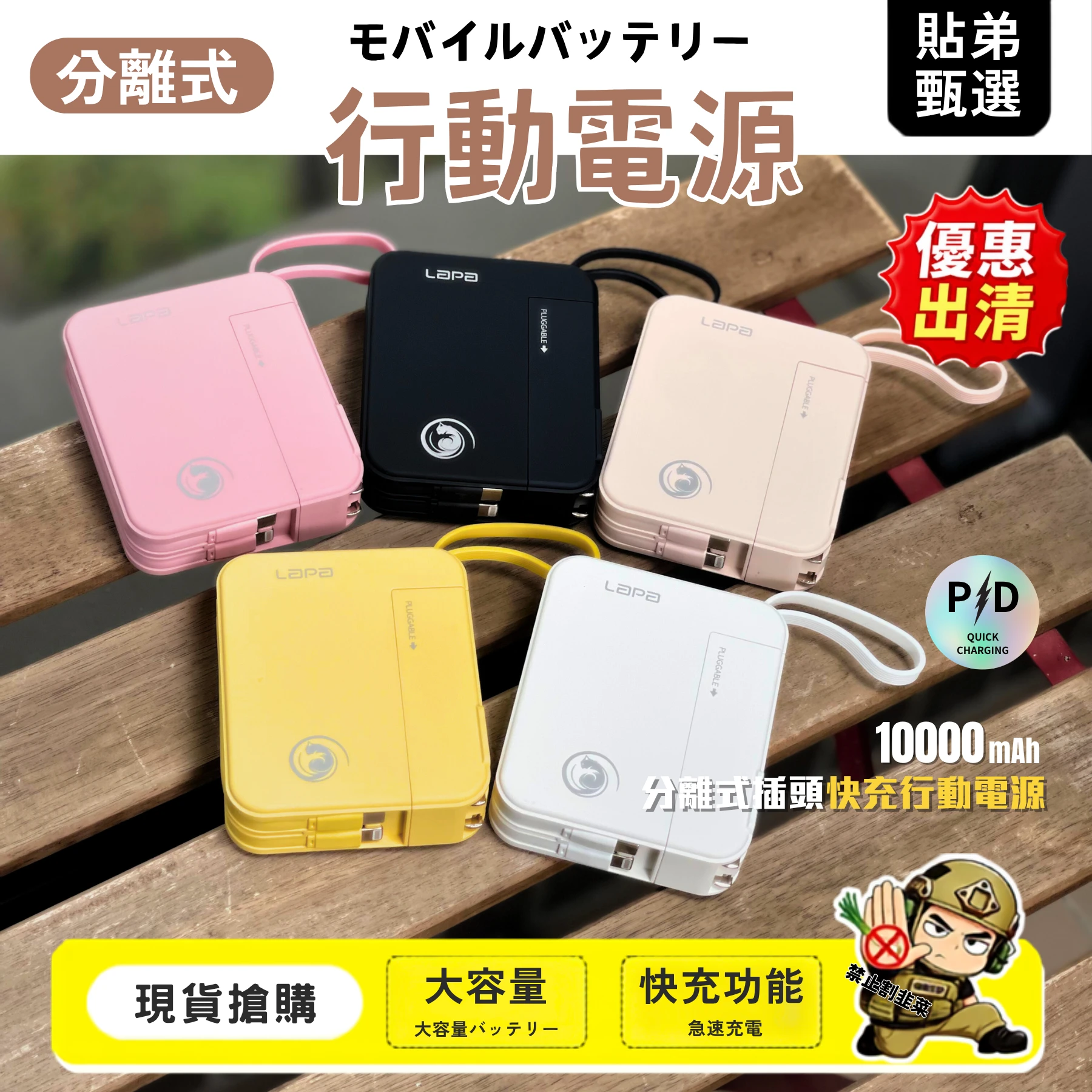 出清釋出【二代Lapa行動電源】