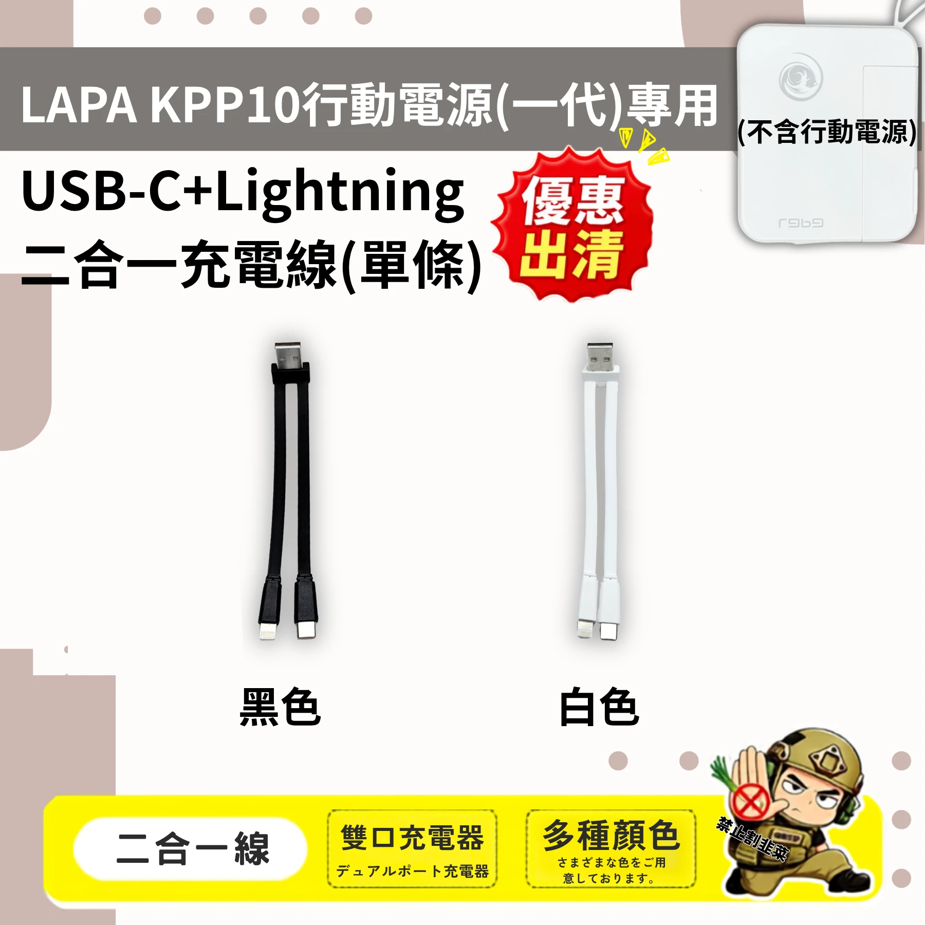 出清釋出【Lapa專用二合一充電線】單條