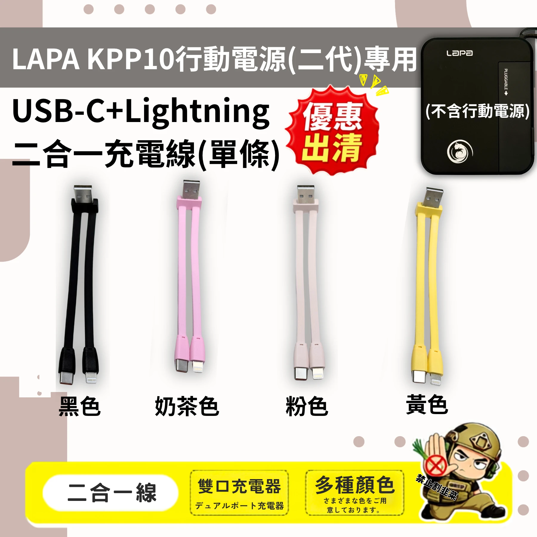 出清釋出【Lapa專用二合一充電線】單條