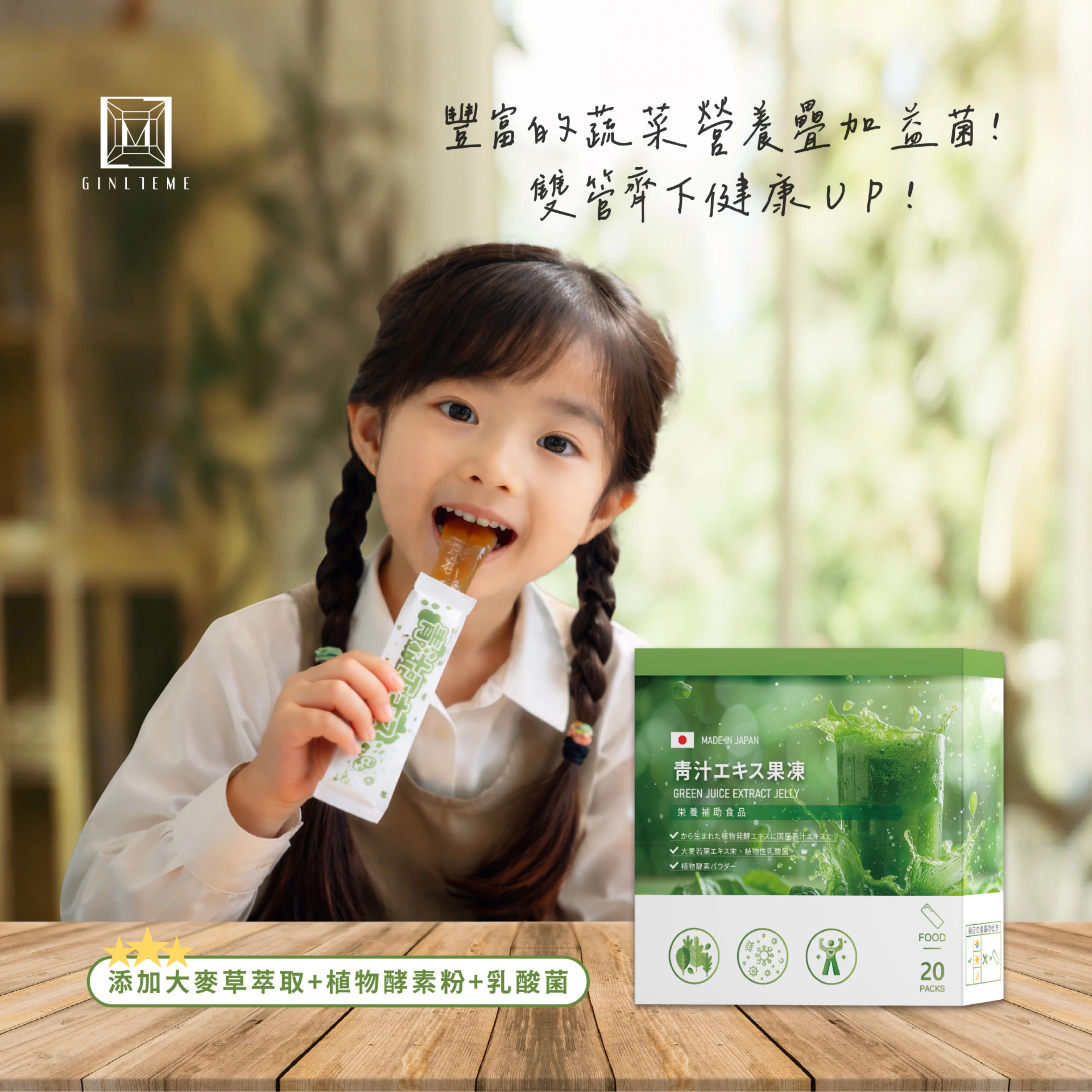 5盒特價 $1888 青汁エキス果凍