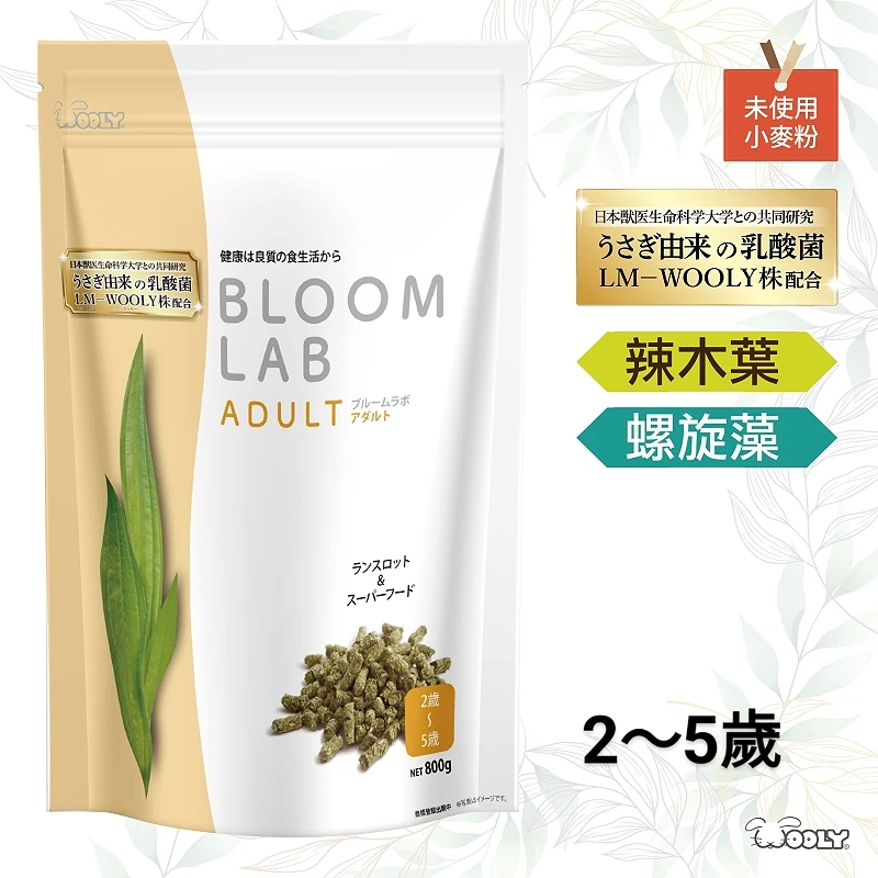 Wooly adult成兔飼料(2歲~5歲)