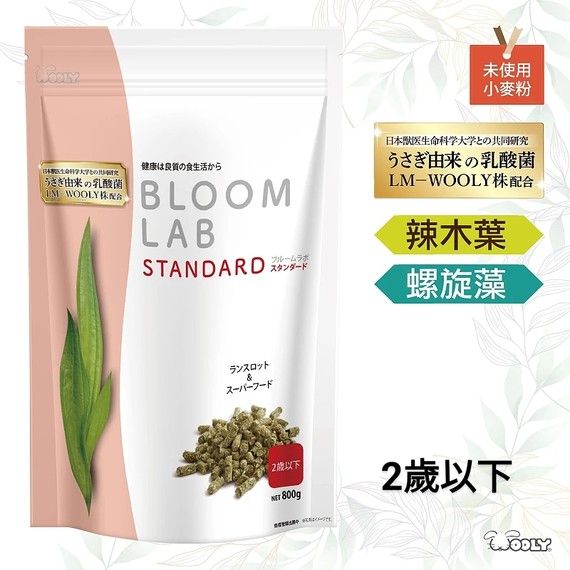 Wooly Standard 幼兔飼料(2歲以下)