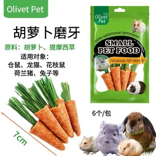 寵物鼠用迷你胡蘿蔔造型磨牙棒