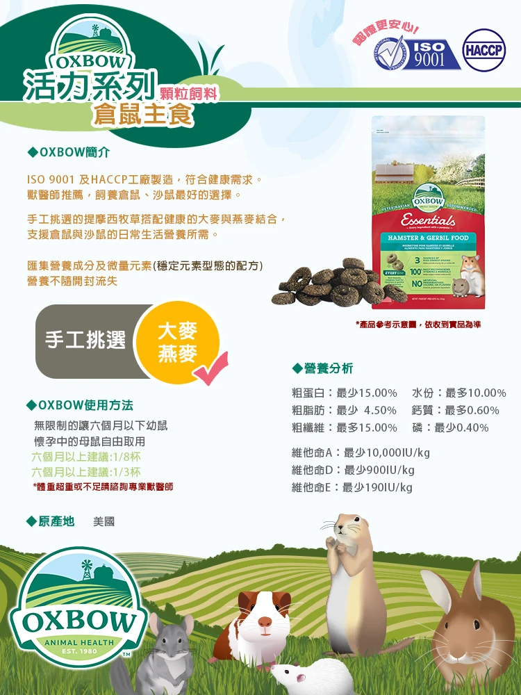 OXBOW高纖倉鼠飼料 愛寶草圈