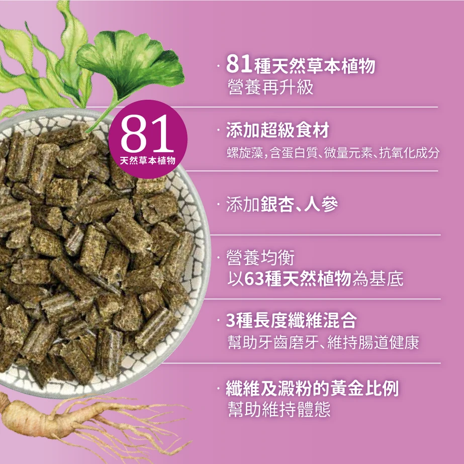 Bunny邦尼夢想高齡兔草本養生無糖配方