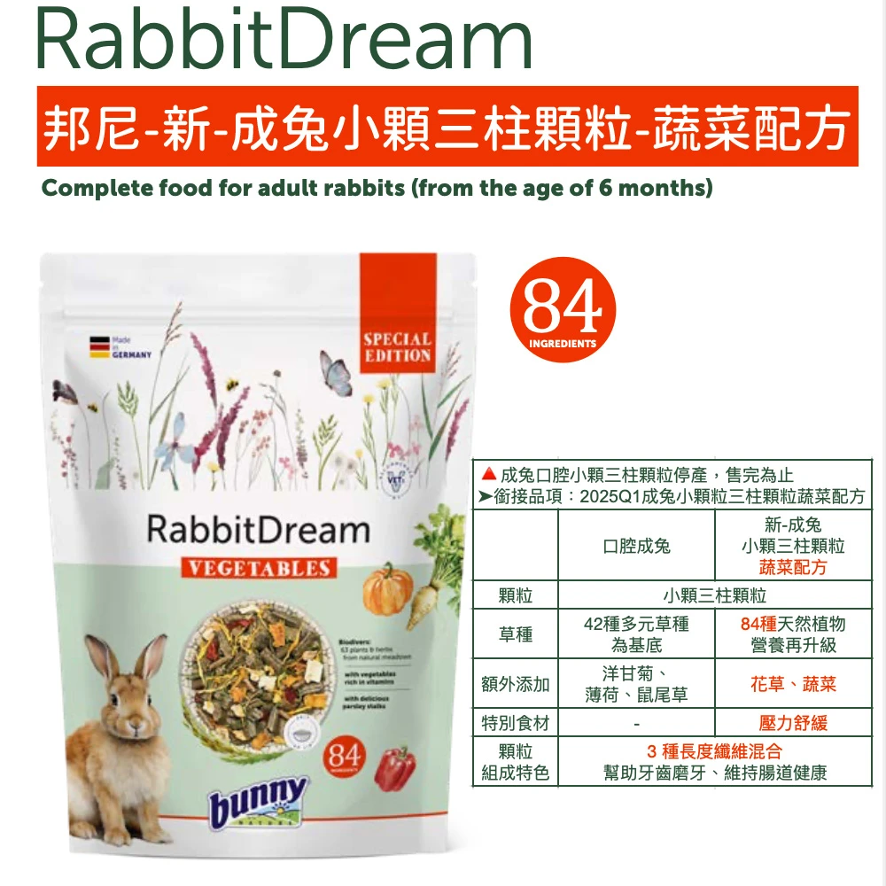 Bunny邦尼夢想成兔小顆三柱顆粒(無糖蔬菜配方)