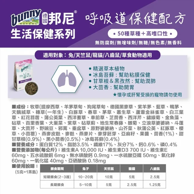 邦尼Bunny呼吸道保健食品