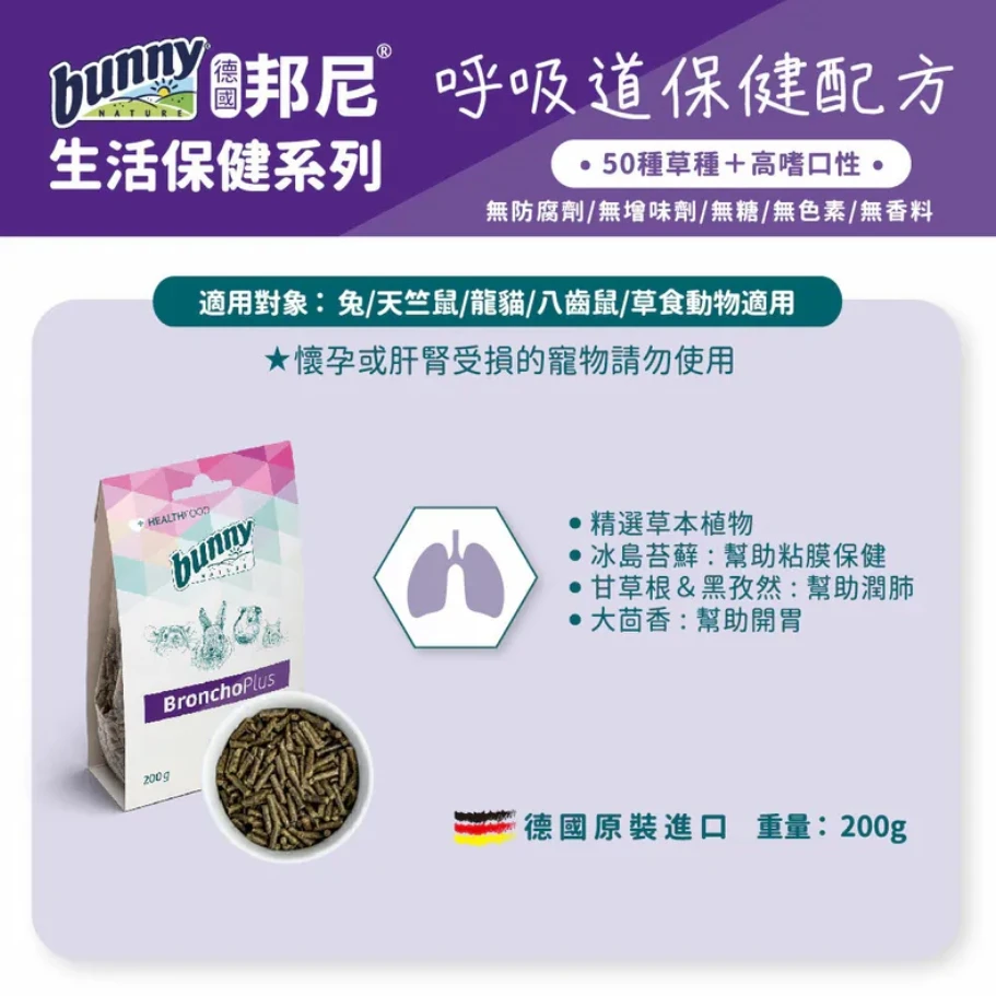 邦尼Bunny呼吸道保健食品
