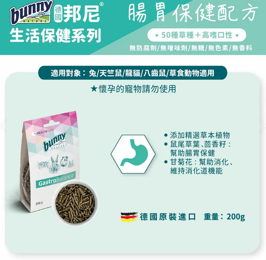 邦尼Bunny腸胃保健補充食品