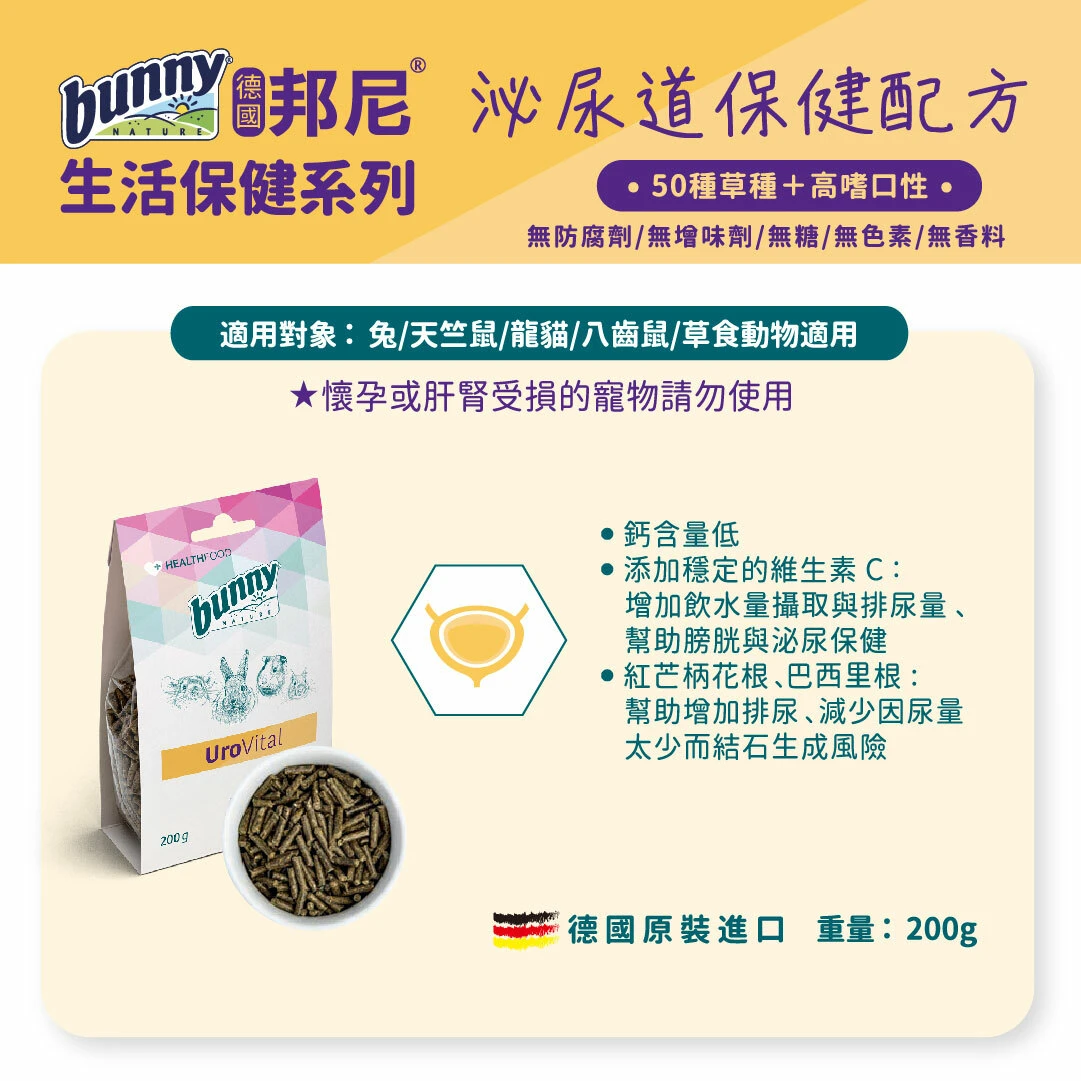 邦尼Bunny泌尿道保健補充食品