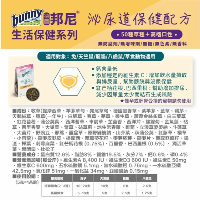 邦尼Bunny泌尿道保健補充食品