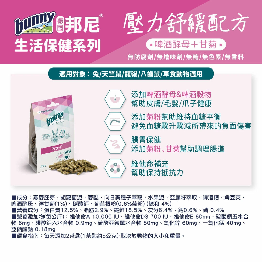 邦尼壓力舒緩(啤酒酵母+甘菊)