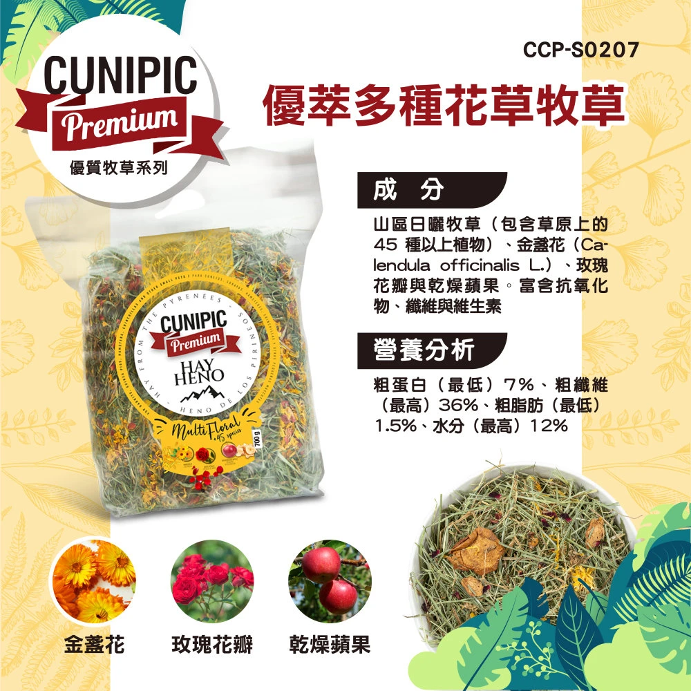 Cunipic優萃多種花草牧草