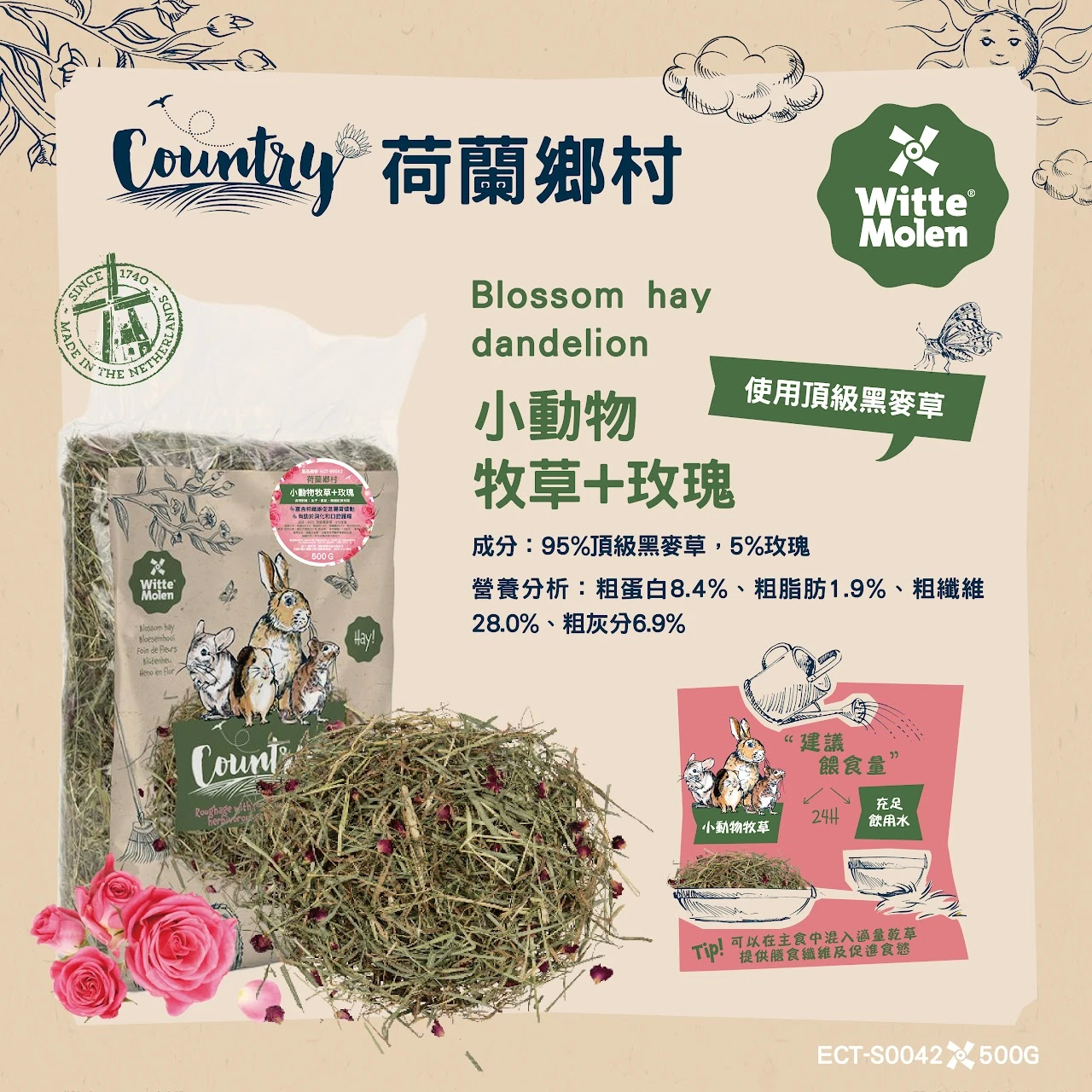 鄉村Country - 小動物牧草(黑麥草)+玫瑰