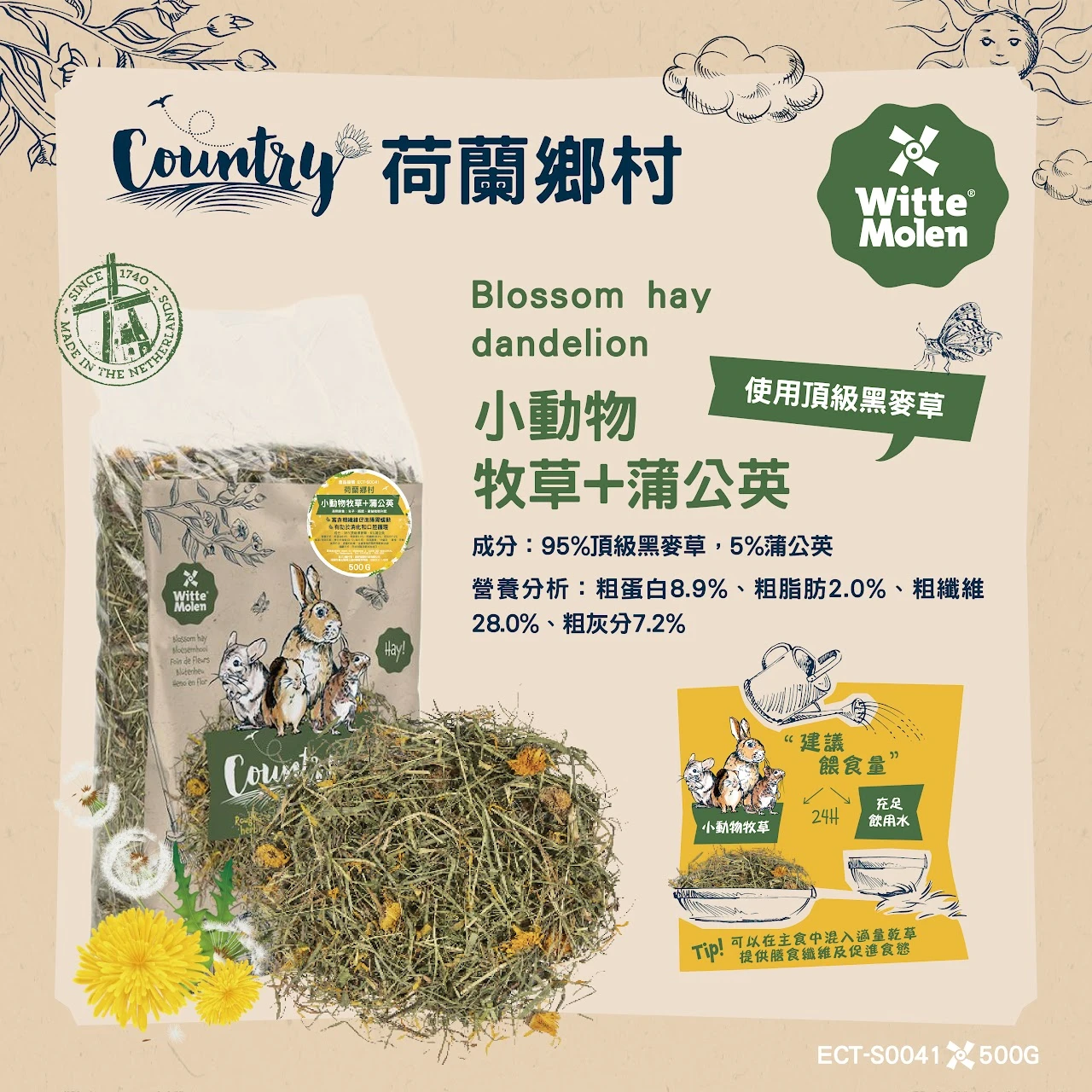 鄉村Country - 小動物牧草(黑麥草)+蒲公英