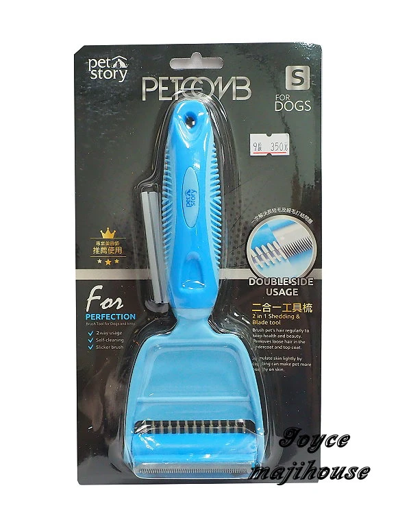 Pet story 寵物物語二合一除毛工具梳
