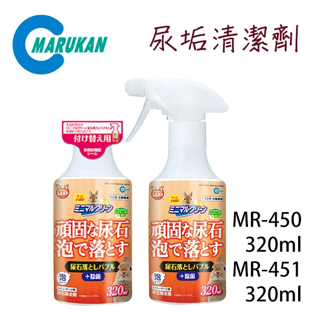 Marukan尿垢除菌清潔劑